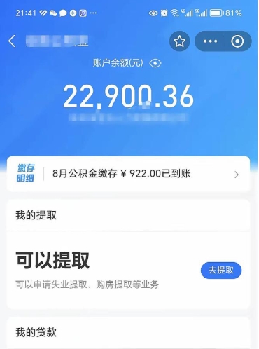 辽宁公积金是想取就取吗（公积金提取一定要全部拿出来吗）